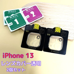 e084 【新品・未使用品】 iPhone13 /13mini レンズカバー 透明 硬度9H レンズ保護 保護フイルム 強化ガラス 傷防止 飛散防止 撥水 撥油 指紋防止 2個セット クリーナー付