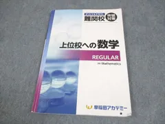 2025年最新】上位校への数学 regularの人気アイテム - メルカリ