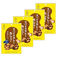 【4袋セット】北海道 池田食品 オリジナルカシューナッツ スパイスカレー カリカリ食感 おつまみ おやつ 老舗菓子の逸品 インド産ナッツ使用 やみつきのサムネイル