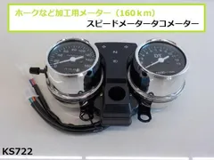 2025年最新】ホーク メーターの人気アイテム - メルカリ