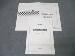 鉄緑会　直前講習　科学大(旧医科歯科大)医学部数学 鉄緑会 直前講習 科学大(旧医科歯科大)医学部数学 鉄緑会