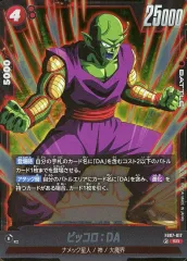 【中古】ドラゴンボールスーパーカードゲーム FB07-017[SR]：ピッコロ：DA