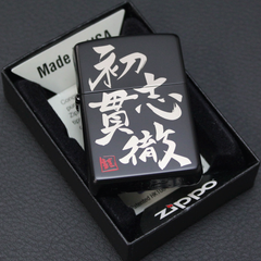 ☆１個限定　新品 未使用　ZIPPO 四字熟語 シリーズ 「 初志貫徹 」SK-IB 和風 和柄 ジッポー ライター　おまけつき