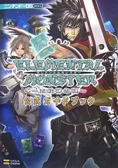 【中古】攻略本NDS ≪テーブルゲーム≫ NDS エレメンタルモンスター -五柱神の謎- 公式ガイドブック