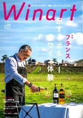 書籍 ワイナート 120号 2025年 Spring 送料無料 ワイン ^ZMBKWNC0^