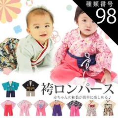 種類98：ブルー/100cm  袴 ロンパース 男の子 女の子 ベビー 赤ちゃん 新生児 袴ロンパース 前開き キッズ ベビー服 服 和服 着物 お宮参り ひな祭り 桃の節句 七五三 結婚式 子供服 出産祝い お食い初め 初節句 セット 100日祝い 100日