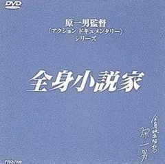 2025年最新】全身小説家の人気アイテム - メルカリ