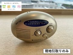 【現地引取りのみ】ANABAS 手巻充電ラジオ MG-120（管理番号：52-54）