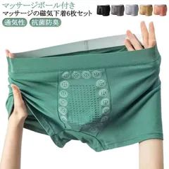 6枚セット マッサージの磁気下着 メンズ ボクサーパンツ メンズパンツ ボクサー ショーツ 男性下着 通気性 アンダーウェア 下着 抗菌防臭 柔らかい 誕生日 春夏秋冬 磁気パンツ メンズ下着 機能性 A5py881