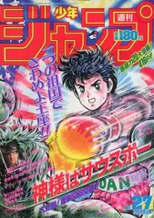 少年ジャンプ 1989年27号 中古】コミック雑誌 週刊少年ジャンプ 1989年6月19日号 No.27 - メルカリ