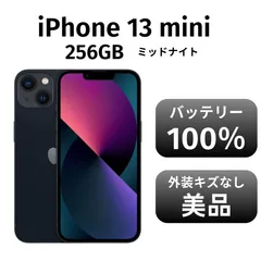 2025年最新】iPhone 13 mini 256gb 新品未開封の人気アイテム