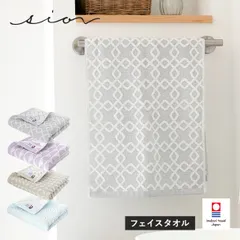 今治タオル フェイスタオル 1枚 シオン タオル 送料無料 (ポスト投函) リバーシブル 日本製 おしゃれ ジャガード織 海 模様 柄 sion 新品