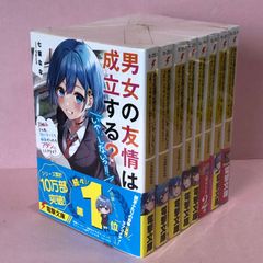 男女の友情は成立する?(いや、しないっ!!) 1巻～7巻 セット 中古品 smrnset089181