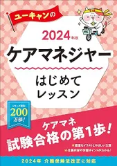 2025年最新】ケアマネ ユーキャンの人気アイテム - メルカリ