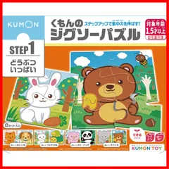 【セール】子供ジグソー 知育玩具 2ピース・3ピース・4ピース・6ピース どうぶついっぱい 1.5歳以上 STEP1 くもんのジグソーパズル JP-14 PUBLISHING) KUMON くもん出版(KUMON
