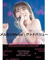 新品未開封★11th YEAR BIRTHDAY LIVE DAY5 MANATSU AKIMOTO GRADUATION CONCERT (Blu-ray) (通常盤) ブルーレイ 乃木坂46 【安心・匿名配送】メルカリShops：グッドバリューが出品