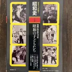 2025年最新】グラフィックカラー昭和史の人気アイテム - メルカリ