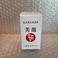 新品未使用品　銀座まるかん　美龍