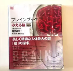 ブレインブック みえる脳　第3版のサムネイル