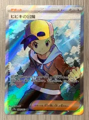 ポケモンカードゲーム　ヒビキの冒険　SR