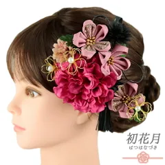 髪飾り 成人式 つまみ細工 振袖 袴 2点セット 花 ピンク 黒 ゴールド ちりめん 組紐 房 造花 パール ビーズ ラメ レース 大きい No.9-5166