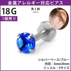 【凛公式】ボディピアス ピアス 18G ブルージュエル 軟骨ピアス ラブレット 金属アレルギー つけっぱなし サージカルステンレス ヘリックス トラガス 立爪ストーン ジュエルラブレット 一粒 大人 上品 耳たぶ 片耳 凛