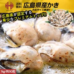 カキ かき 牡蠣 むき身 2Lサイズ 1kg 約30粒前後 冷凍 特大 広島県産 極鮮王 加熱用 ギフト