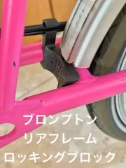 □ BROMPTON ブロンプトン 純正 パーツ＜ジャンク＞ BROMPTON純正品,補修パーツ | LIFE with BICYCLE Daikanyama