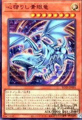 心宿りし青眼竜(ウルトラ)のサムネイル