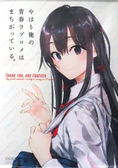 2025年最新】雪ノ下雪乃 タペストリーの人気アイテム - メルカリ