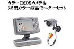 【新品・訳あり】テルスター　TR-EM35 カラーCMOSカメラ＆3.5型カラー液晶モニターセット