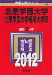 2026年最新】北星学園短期大学の人気アイテム - メルカリ