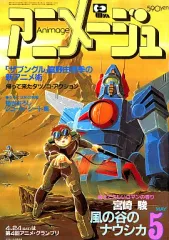 2026年最新】アニメージュ 1982の人気アイテム - メルカリ