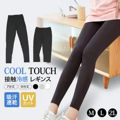 レギンス クール 接触冷感 着圧レギンス 涼感レギンス 着圧スパッツ ダイエット 着圧タイツ スパッツ  ハイウエスト 美脚 UVカット 締め付けない ひんやり インナー タイツ レギンスパンツ 蒸れない 7分丈 10分丈 ヨガ フィットネス ヒップアップ