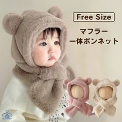 首まであったかふわふわボンネット