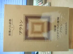 2025年最新】世界の大思想 河出書房の人気アイテム - メルカリ