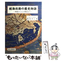 【中古】 ＧＭＤＳＳ実務マニュアル 全世界的な海上遭難・安全システム/成山堂書店/庄司和民 中古】 GMDSS実務マニュアル 全世界的な海上遭難・安全