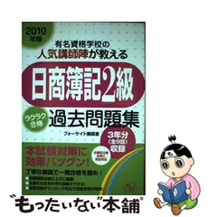 2023年最新】フォーサイト 簿記 2級の人気アイテム - メルカリ