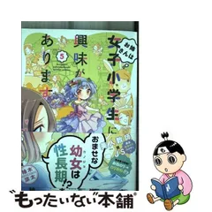 2024年最新】お姉さんは女子小学生に興味があります。（3）の人気