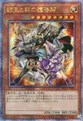 遊戯王　結束と絆の魔導師　25thシークレット　4種セット 結束と絆の魔導師/25thシークレット【モンスター】《AGOV-JP000