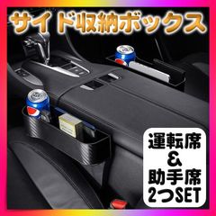 サイド収納ボックス 車 収納 カーボン調 ペットボトルホルダー 左右２点セット