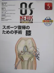 メジカルビュー社 OS NEXUS 5 オーエス・ネクサス スポーツ復帰