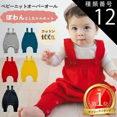 種類12：レッド/XL（90cm）  ベビー服 秋冬 カバーオール サロペット 男の子 女の子 オーバーオール ベビー ロンパース ニット 出産祝い ニット プレゼント 子供服 春 夏 秋 冬 春夏 キッズ こども 赤ちゃん あかちゃん 赤 ゆったり