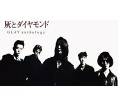 ※廃盤 GLAY『GLAY Anthology』3CD【新品未開封】 商品詳細ページ | G-DIRECT
