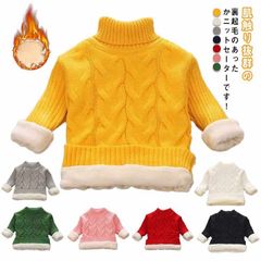 ケーブル編み ニットセーター 長袖 トップス 防寒 子供服 裏起毛 クルーネック ハイネック ジュニア ベビー服 男の子 女の子 通学 普段着 通園 お出かけ 厚手 送料無料#swx1675