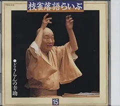 2025年最新】枝雀落語らいぶの人気アイテム - メルカリ