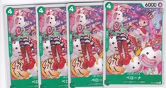 ペローナ　４枚　C　PRB02　ONE PIECE CARD THE BESTvol.2　ワンピースカードゲーム　ちゅうてつ　ST12-005