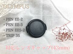 43mmレンズキャップ フィルムカメラ PEN EE-3 TRIP35 対応 - メルカリ