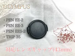 43mmレンズキャップ　フィルムカメラ　PEN EE-3 TRIP35 対応