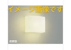 2025年最新】コイズミ ブラケットライト・壁掛け灯の人気 2025年最新】コイズミ ブラケットライト・壁掛け灯の人気